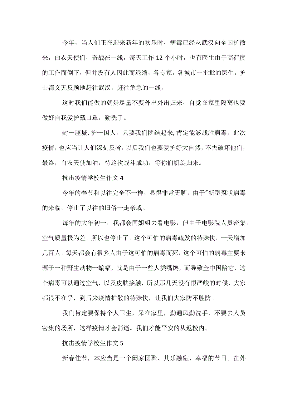 抗击疫情小学生作文.docx_第3页