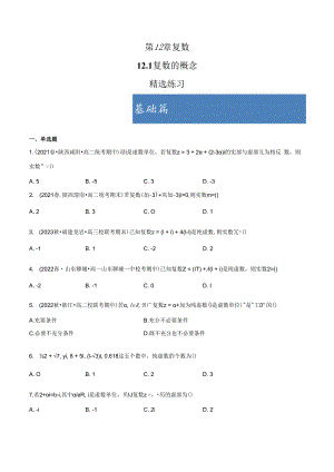 12.1 复数的概念（分层练习） 试卷及答案.docx