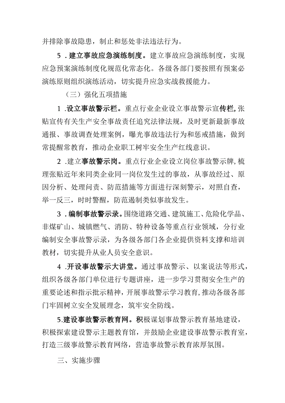 安全事故警示教育“三五”工程建设实施方案.docx_第3页