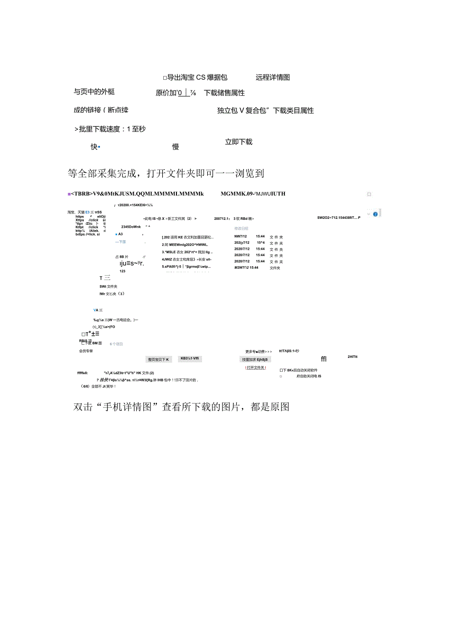 天猫商品的手机详情页图片及视频批量保存的方法.docx_第3页