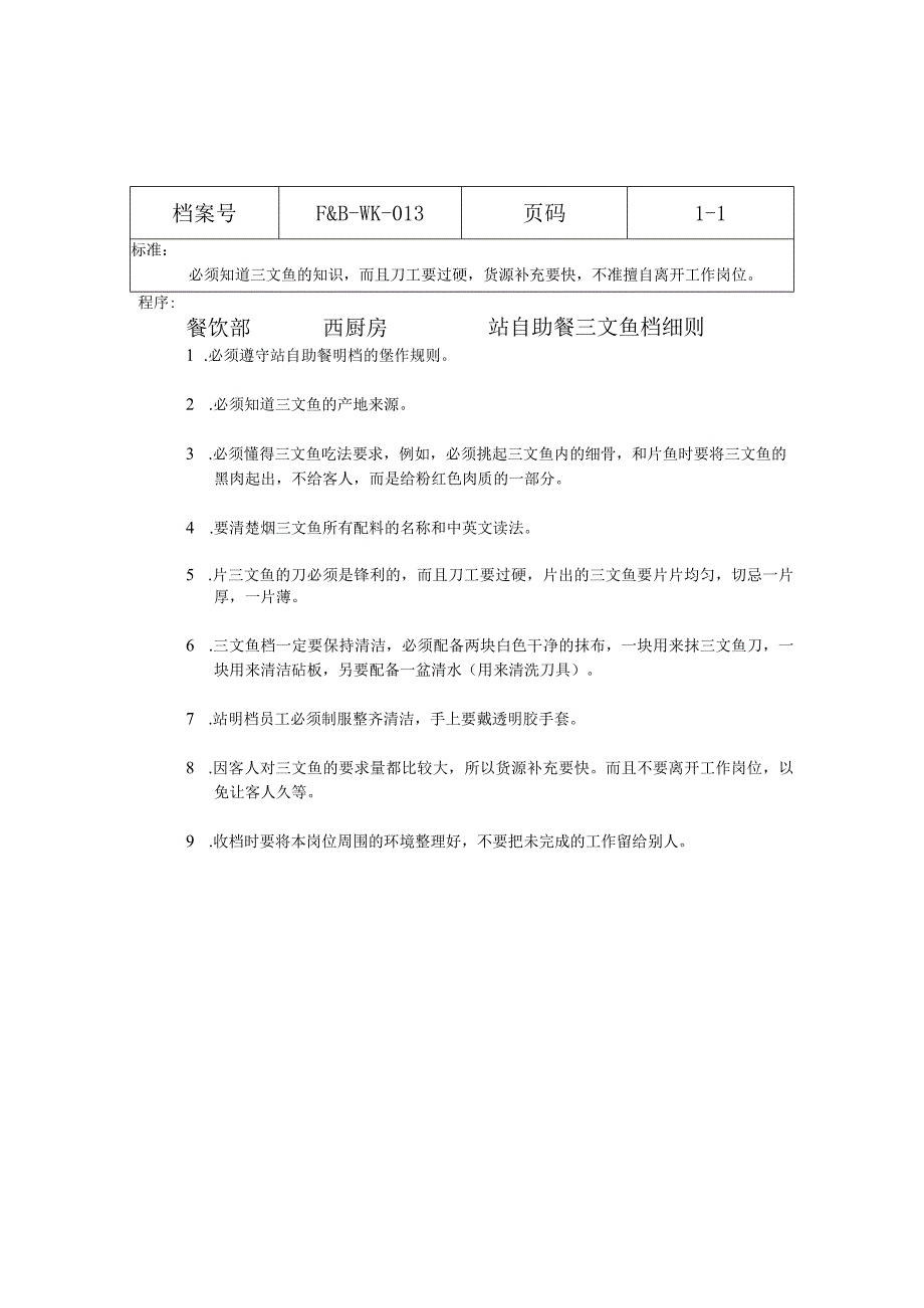 厨房工作标准12-20.docx_第2页