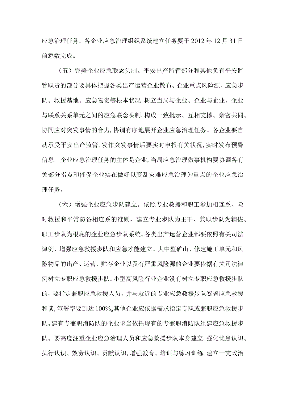 安监局企业管理总体意见.docx_第3页