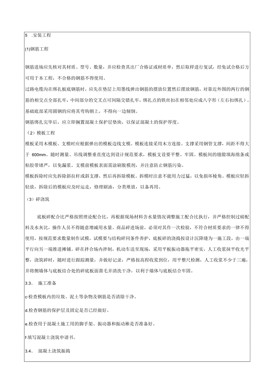 室外电缆井及电缆沟施工技术交底.docx_第3页