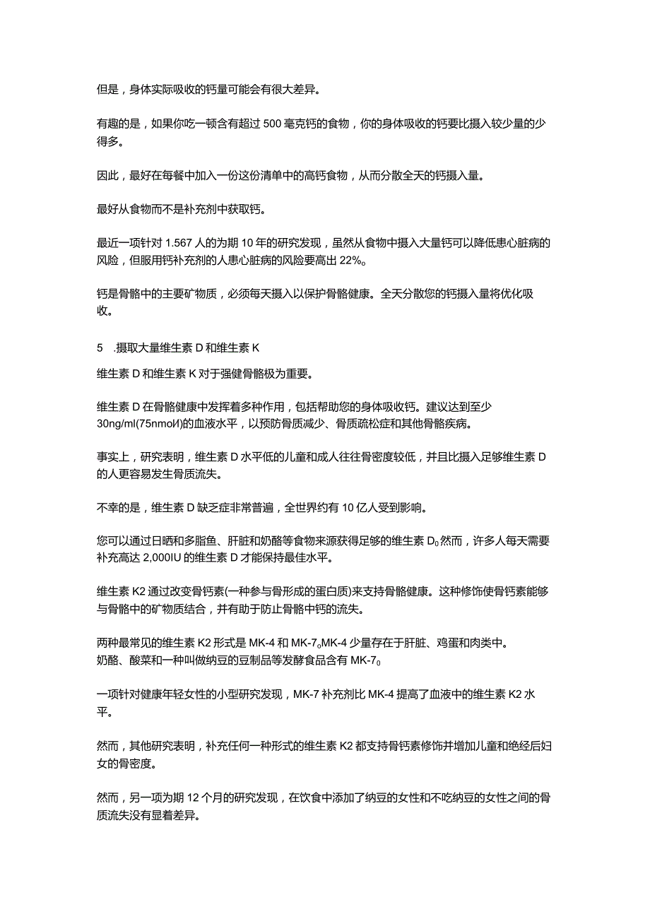 只需这10招强壮骨骼非你莫属.docx_第3页