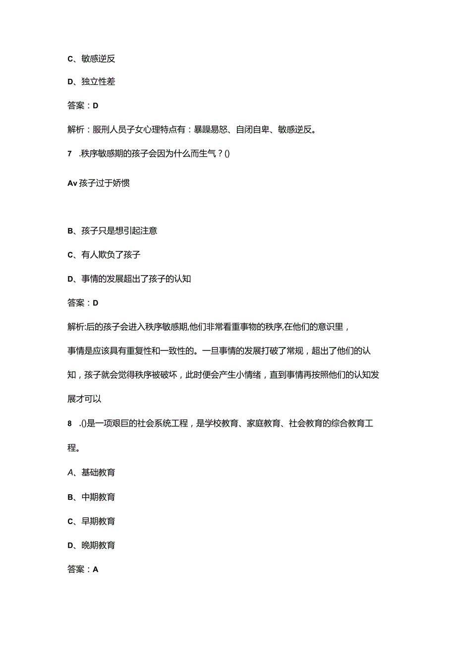 家庭教育指导师（高级）理论考试复习题库（含答案）.docx_第3页