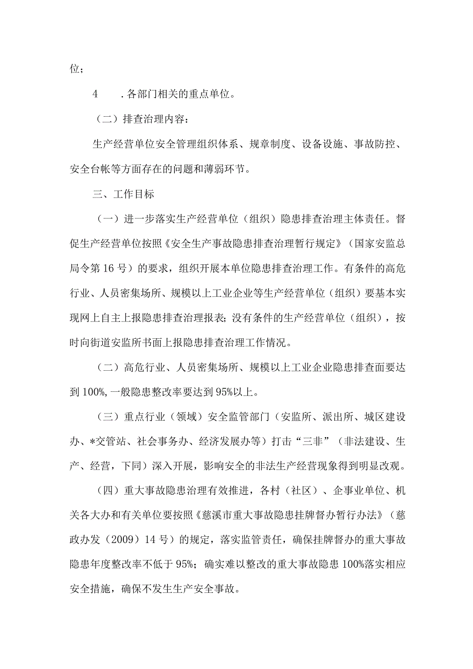 安监局深化街道安全生产方案.docx_第2页