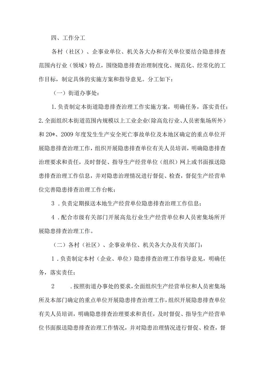 安监局深化街道安全生产方案.docx_第3页