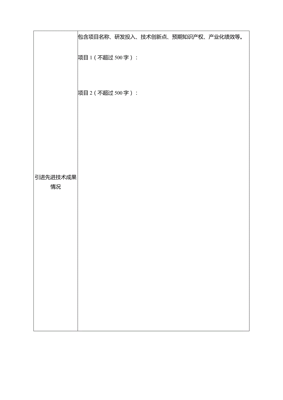 企业技术转移奖补申报信息表.docx_第2页