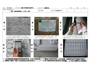 吸塑托盘 成型工序巡线检查作业指导书.docx