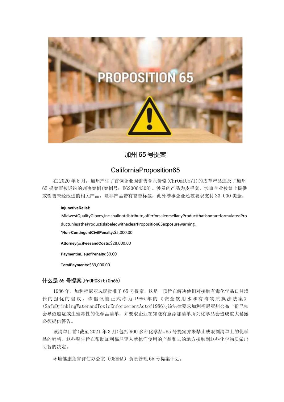 加州65号提案.docx_第1页