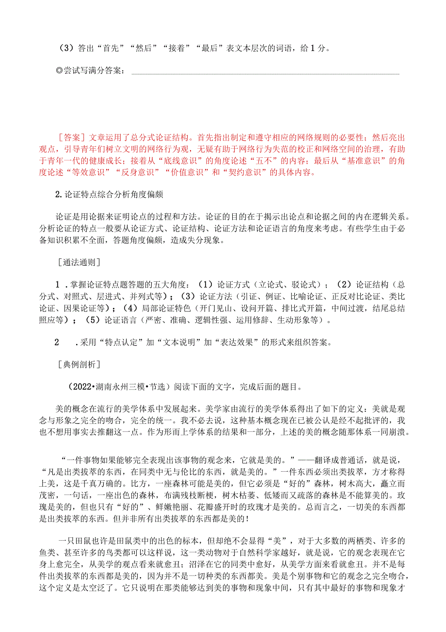 分析论述文行文思路与论证特点---突破易错点扫除盲点堵点.docx_第3页