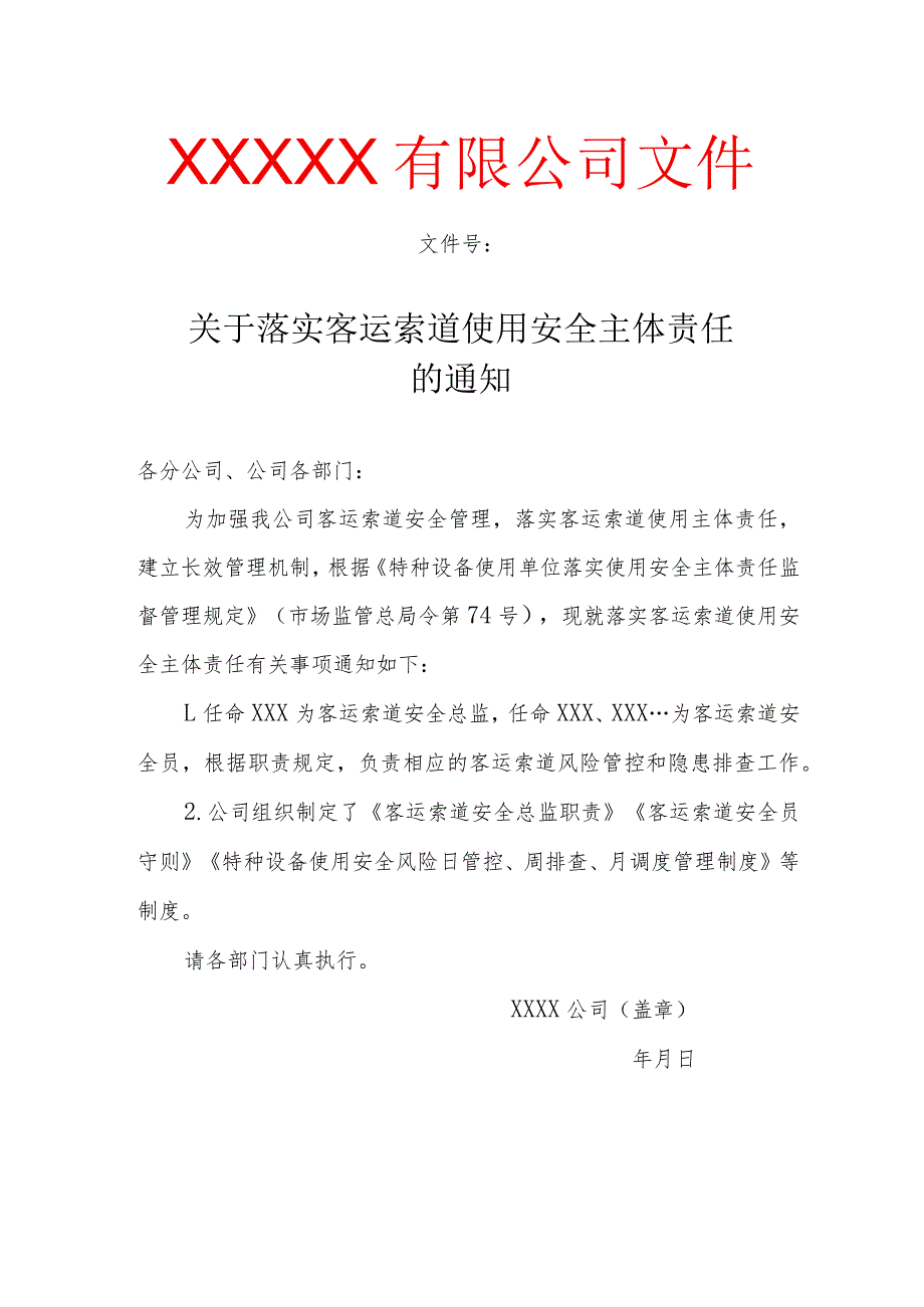 客运索道使用单位安全主体责任资料（参考模板）.docx_第3页