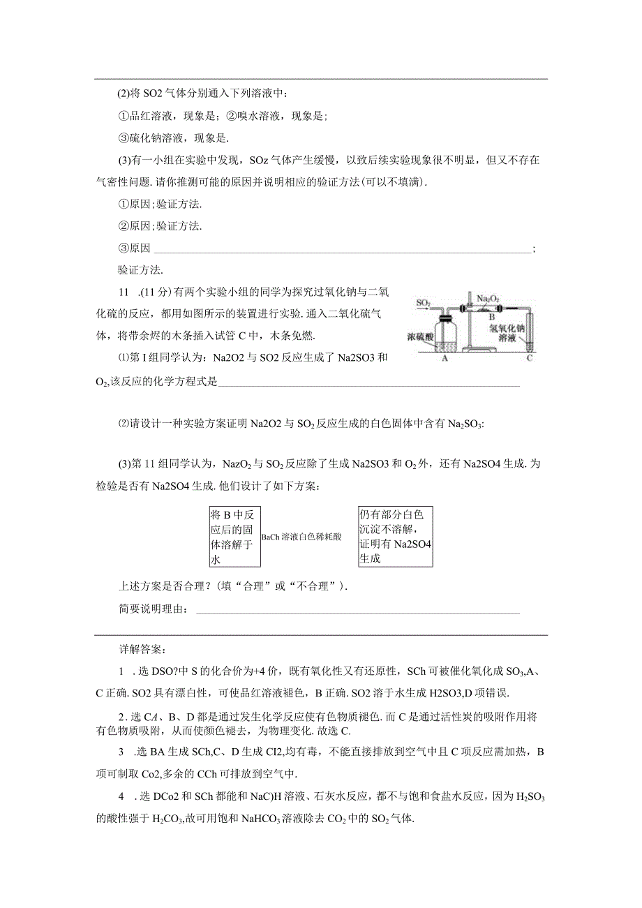 二氧化硫的性质和作用.docx_第3页