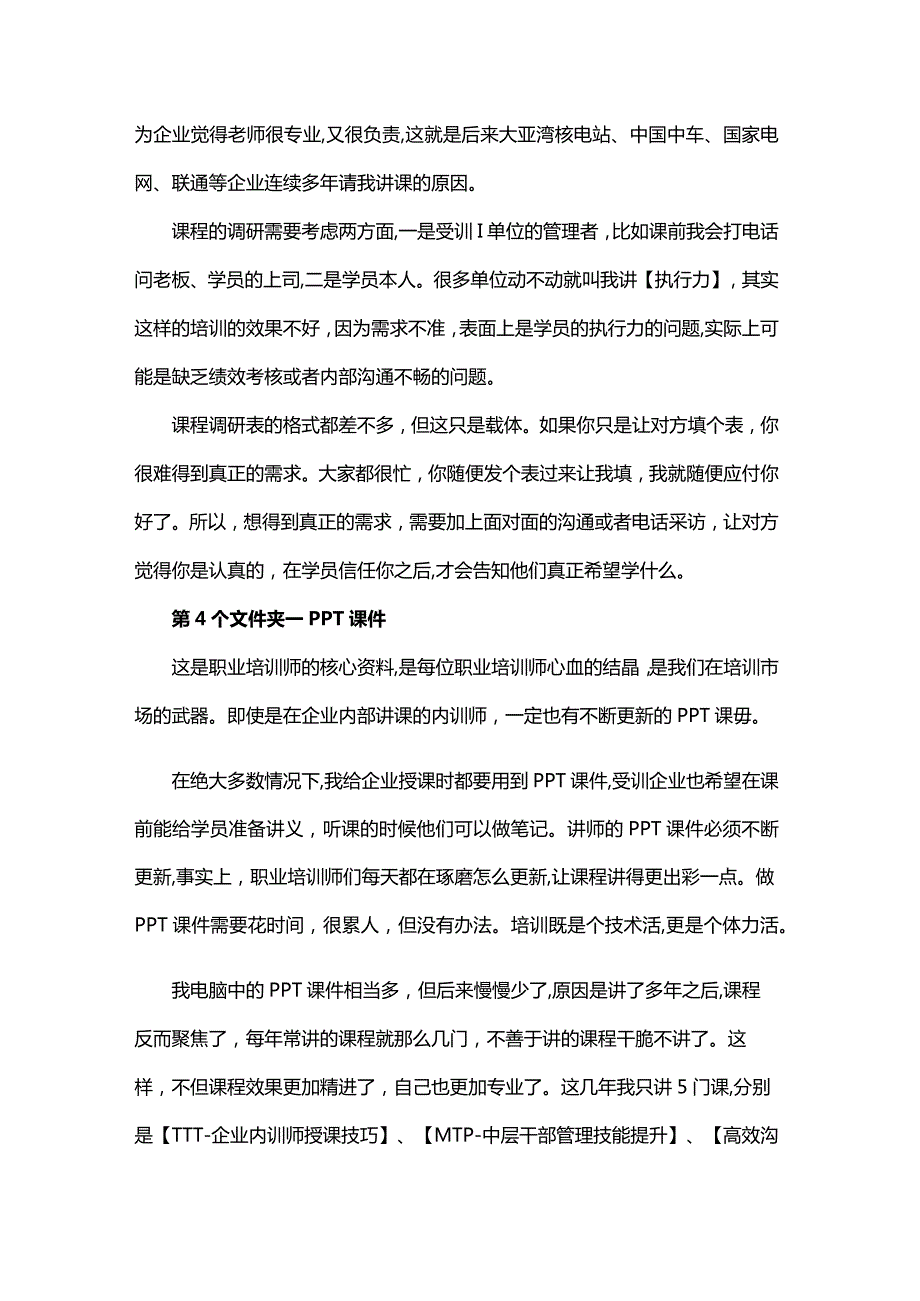 培训牛人必备的7个文件夹.docx_第3页