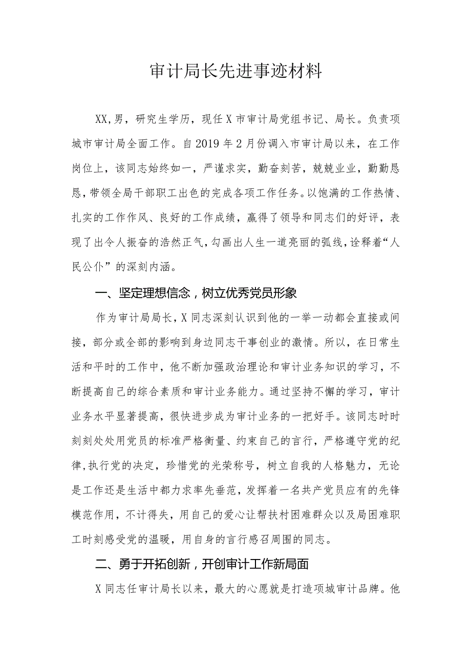 审计局长先进事迹材料.docx_第1页