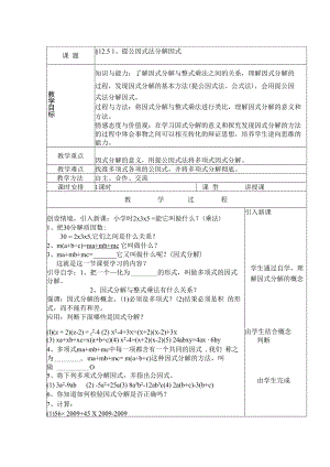 12.5.1用提公因式法进行因式分解 教案.docx