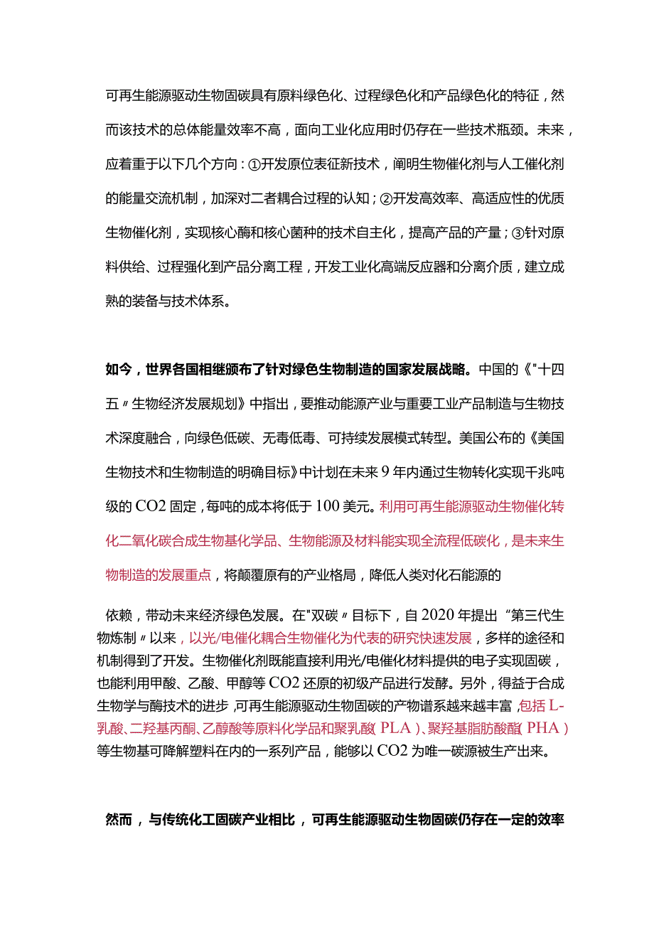 全球工程前沿2023-CO2四大研究热点课题.docx_第2页