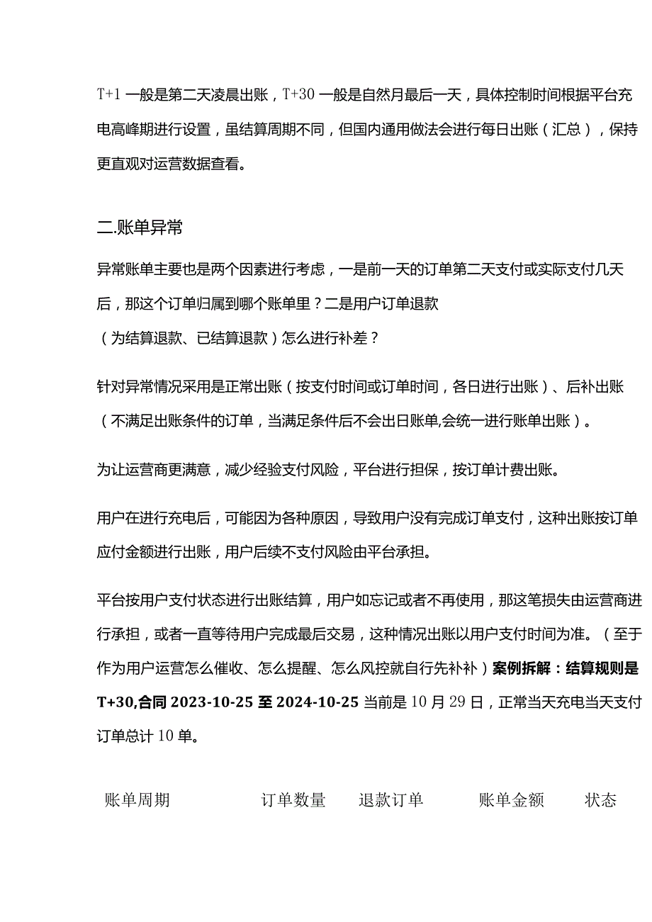 入手充电运营平台（国内）建设：运营商账单发票结算.docx_第2页