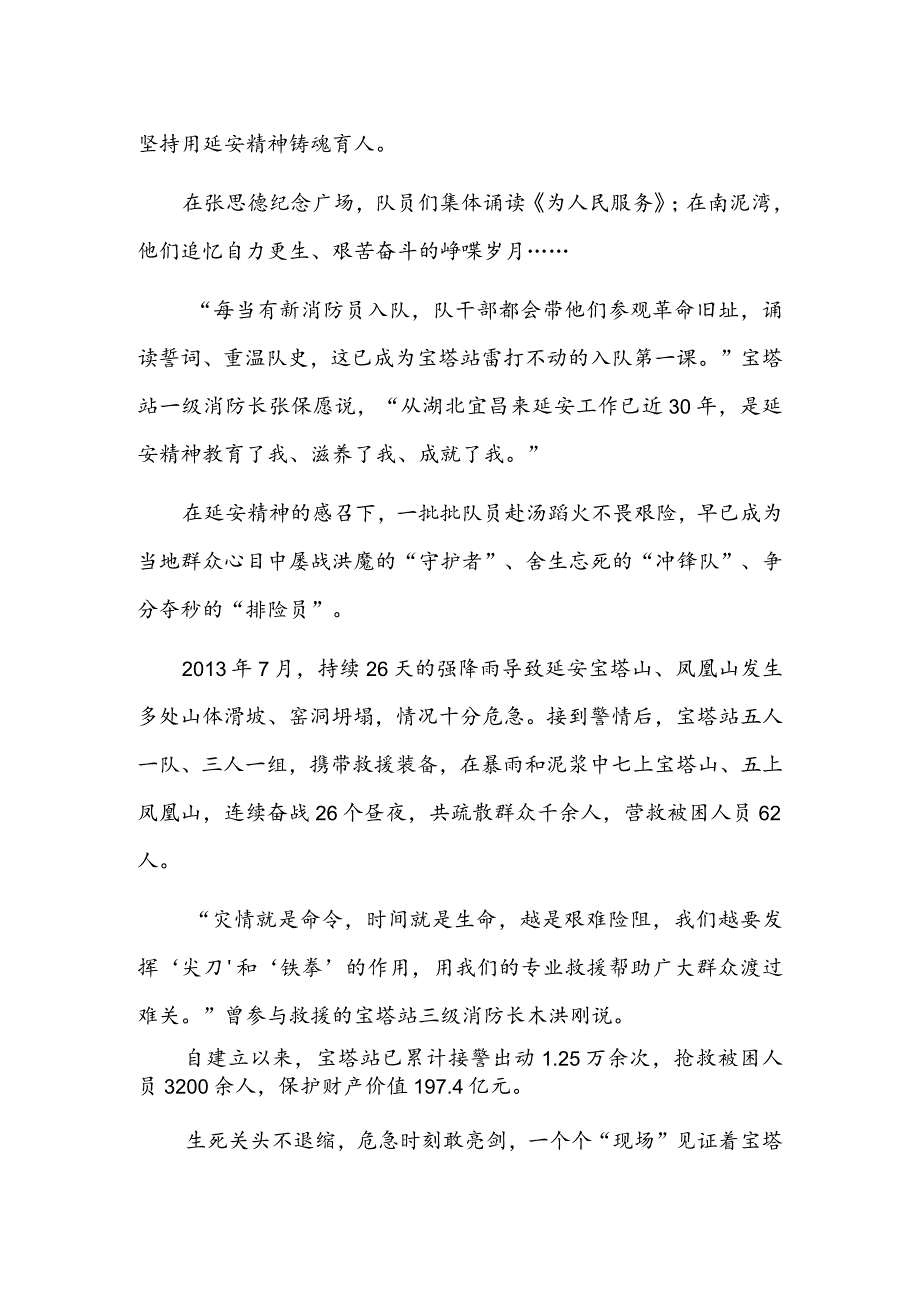 传承红色基因 永做人民卫士——记陕西省延安市宝塔区宝塔消防救援站.docx_第2页