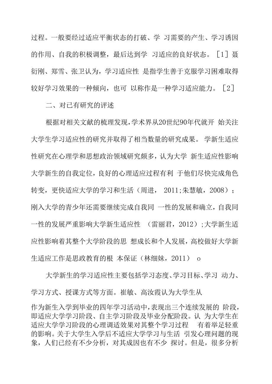 00后新生大学学习适应度研究进展.docx_第2页