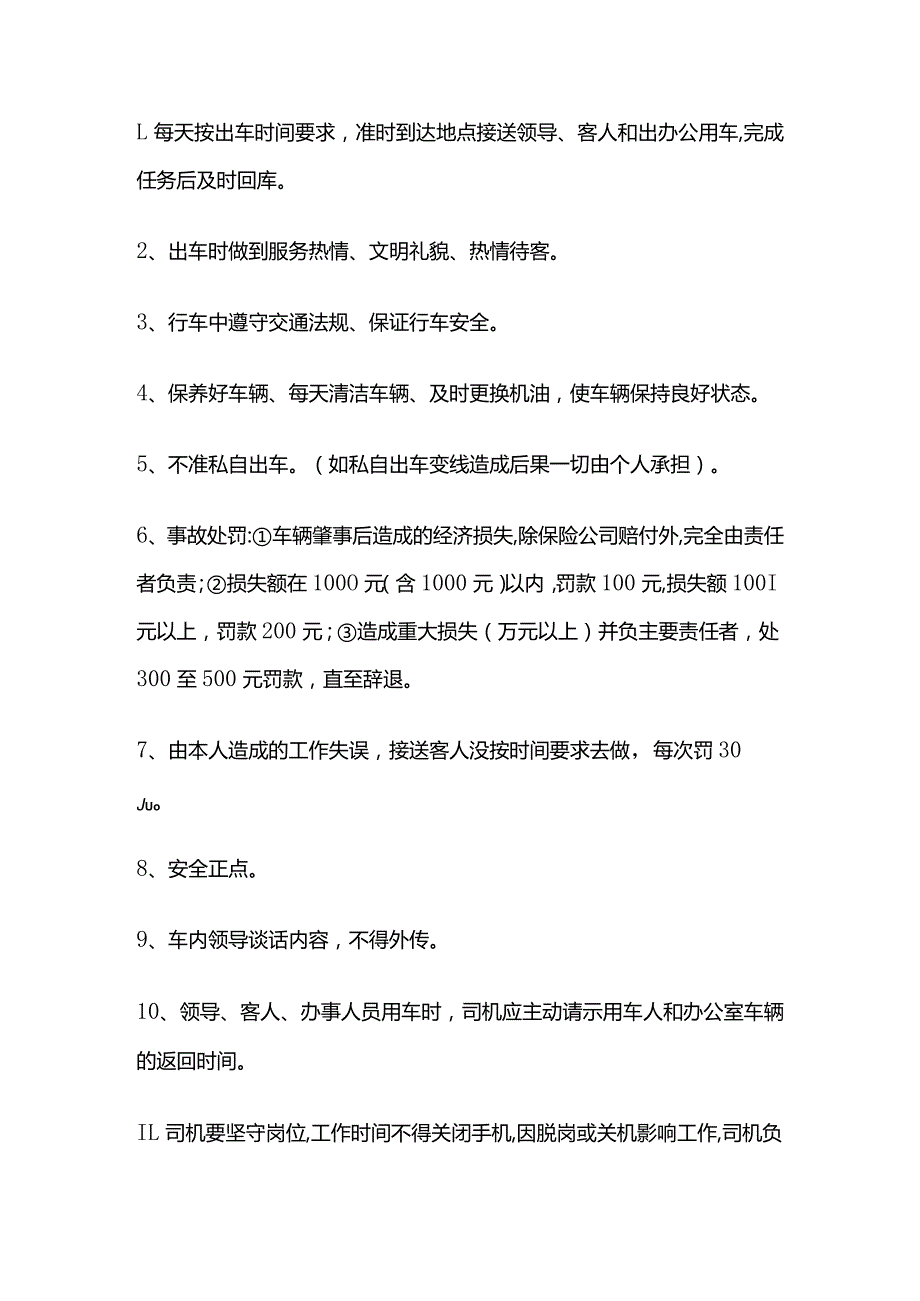 公司车辆管理暂行规定.docx_第3页