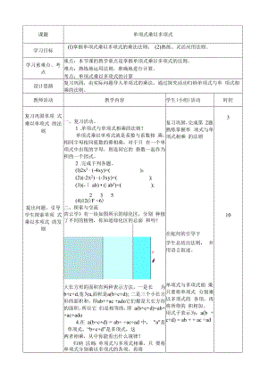 12.2.2单项式与多项式相乘 教案.docx