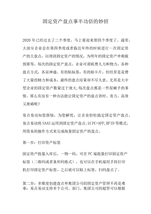 固定资产盘点事半功倍的妙招.docx