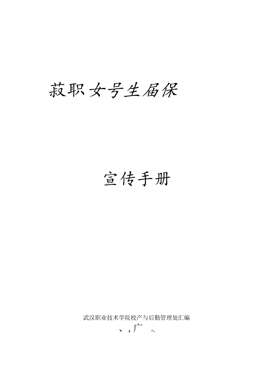 大学生医保宣传手册.docx_第1页