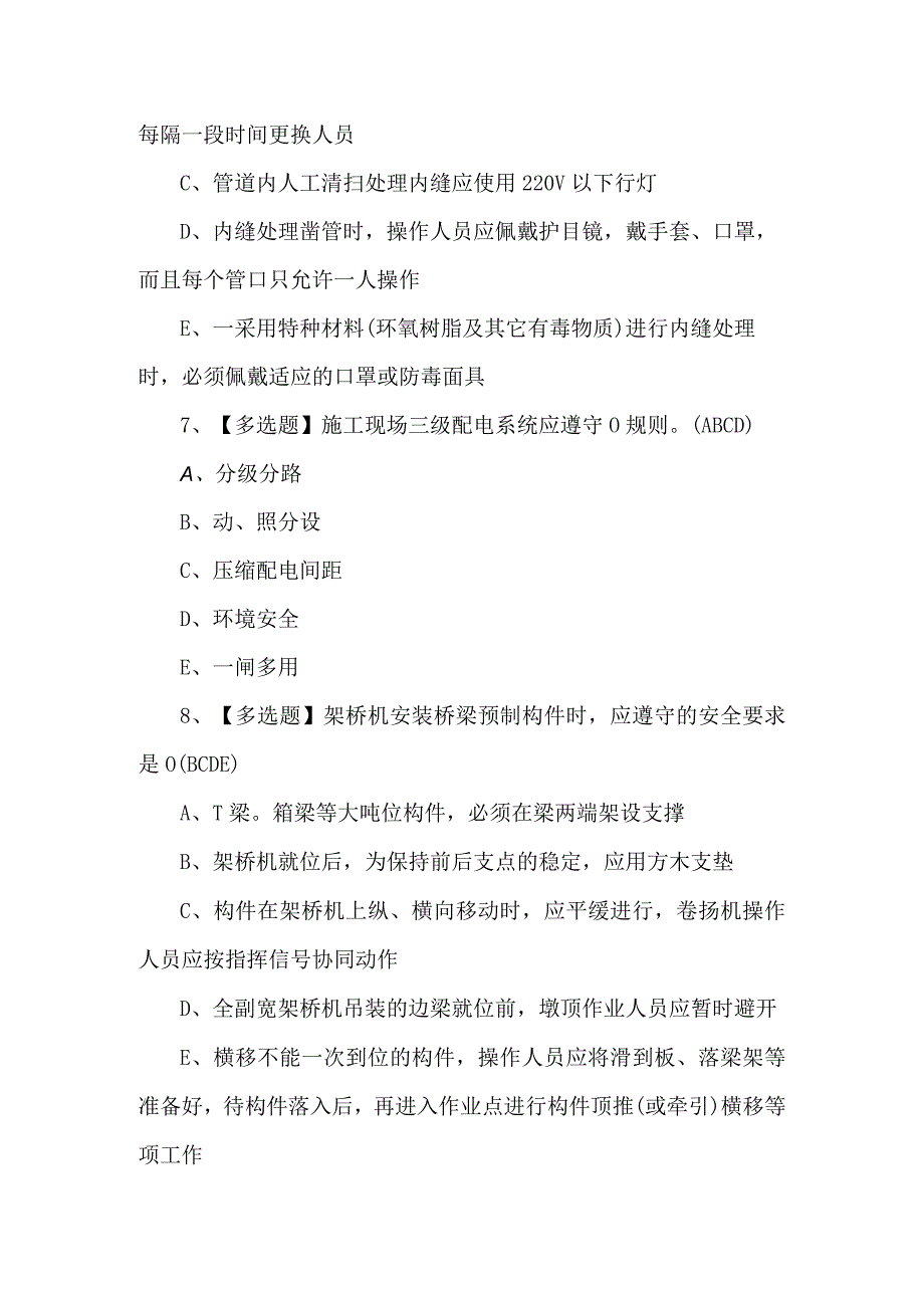 山东省安全员C证证考试题库及解析.docx_第3页