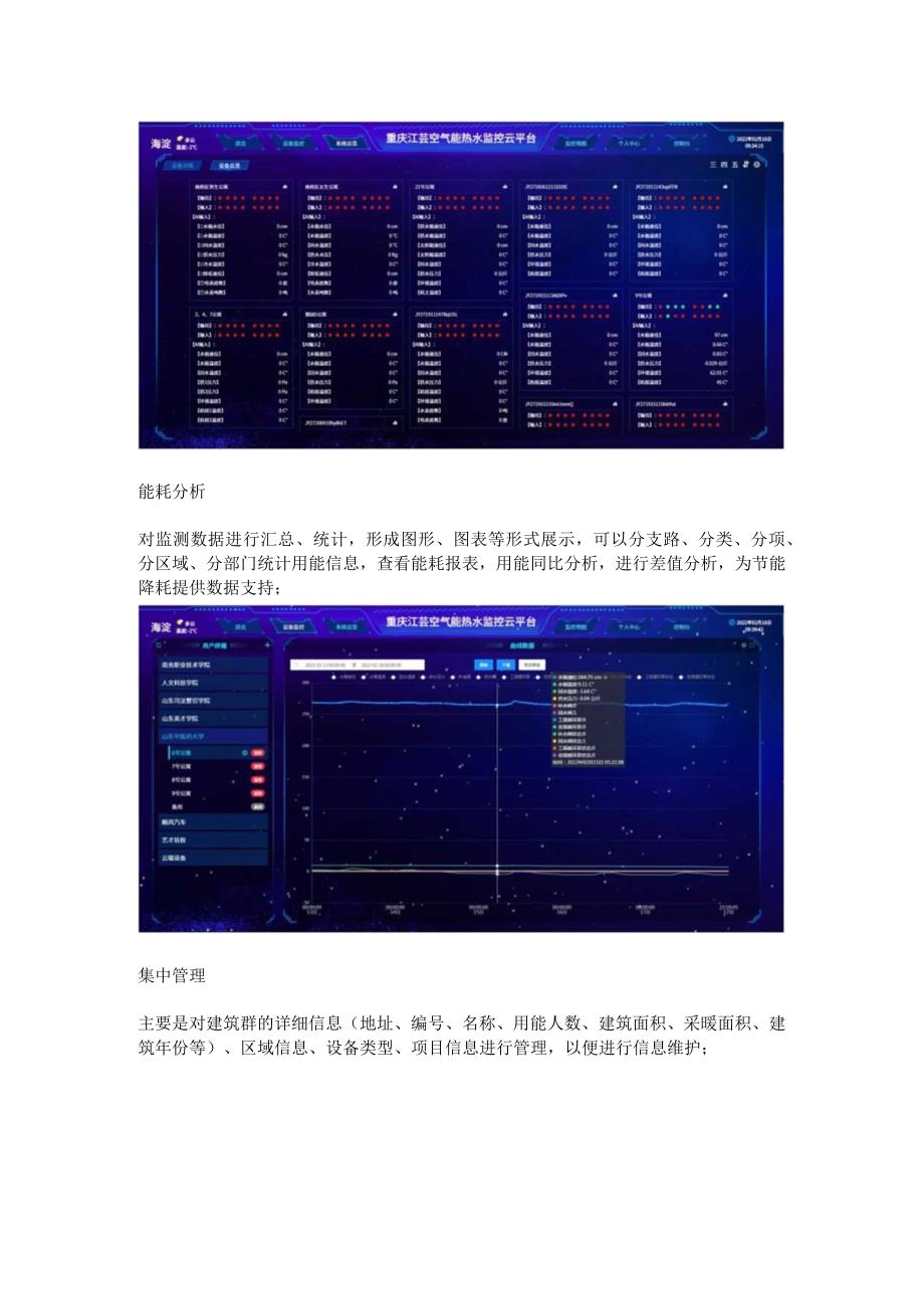 建筑能耗监测系统解决方案.docx_第3页