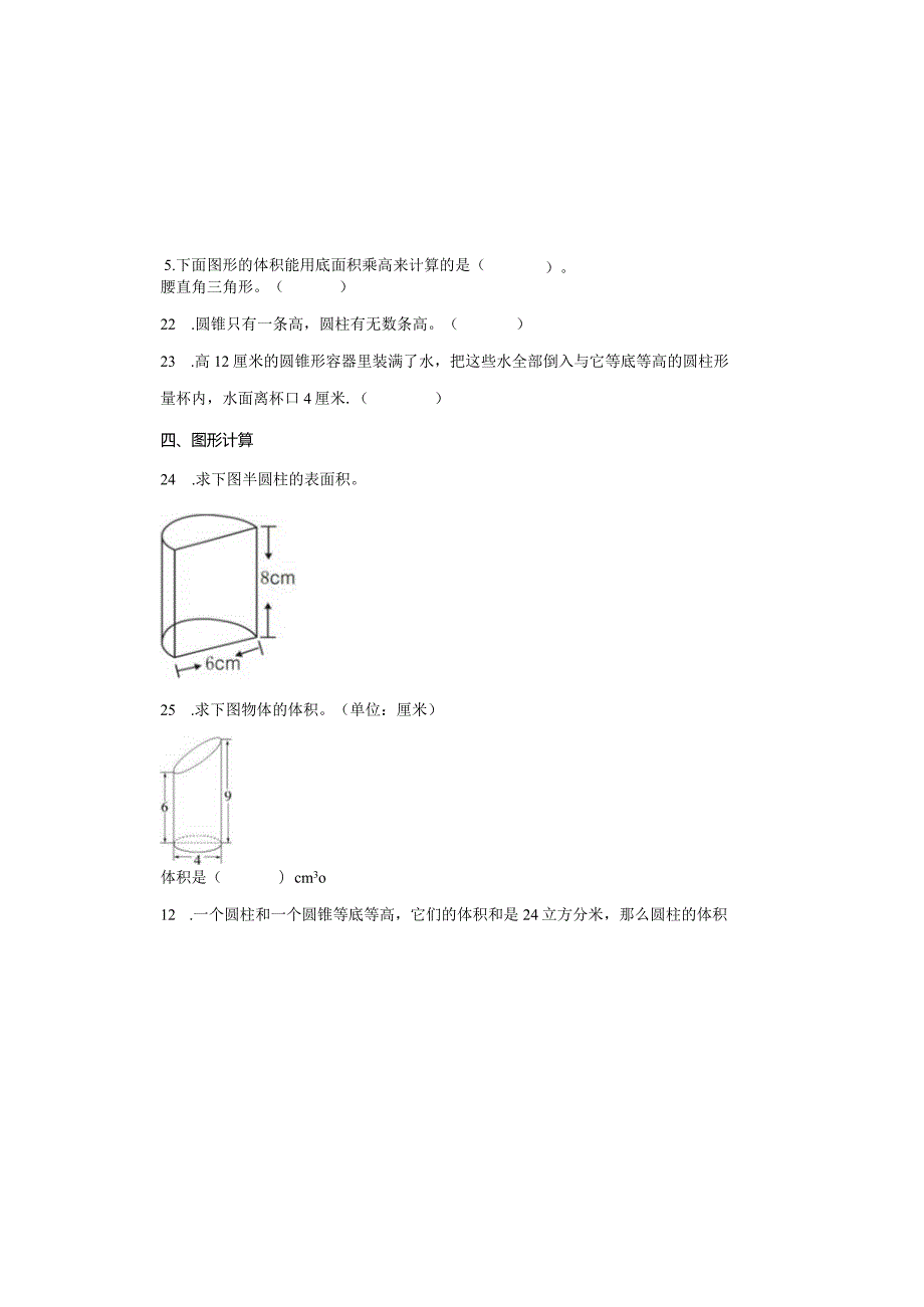 圆柱和圆锥单元测试（稍难）.docx_第3页