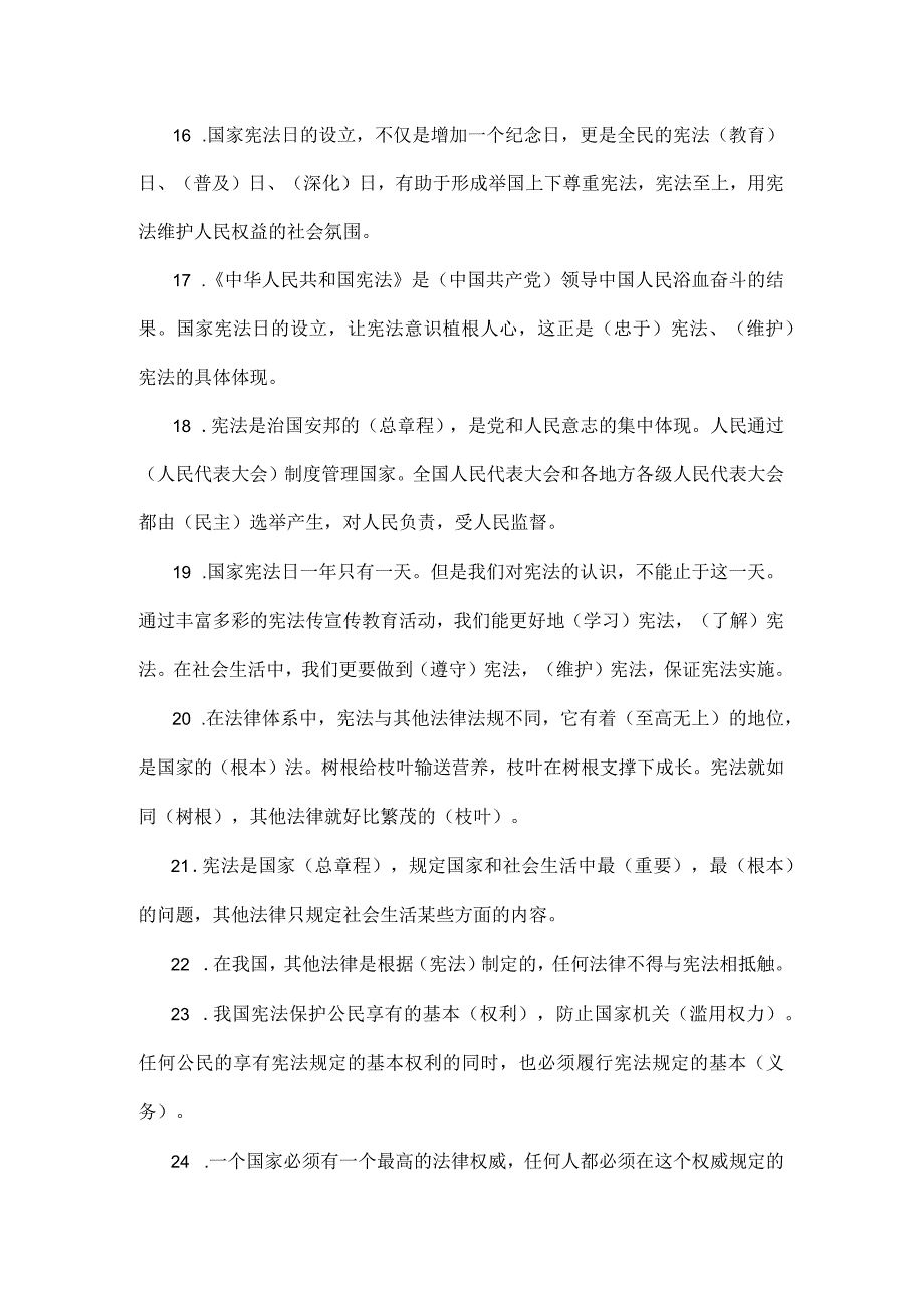 小学部编版道德与法治六年级上册知识点及期末试卷（含部分答案）.docx_第3页