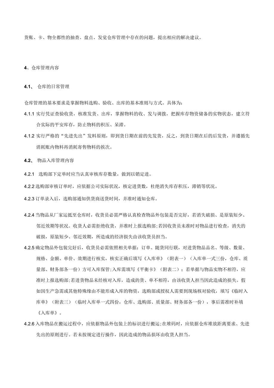 企业仓库管理制度仓库工作流程(图)与仓库管理表格汇总.docx_第2页