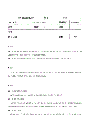 企业仓库管理制度仓库工作流程(图)与仓库管理表格汇总.docx