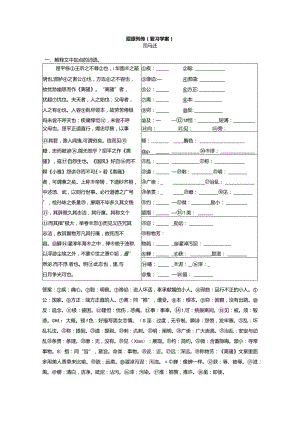 屈原列传（复习学案）.docx