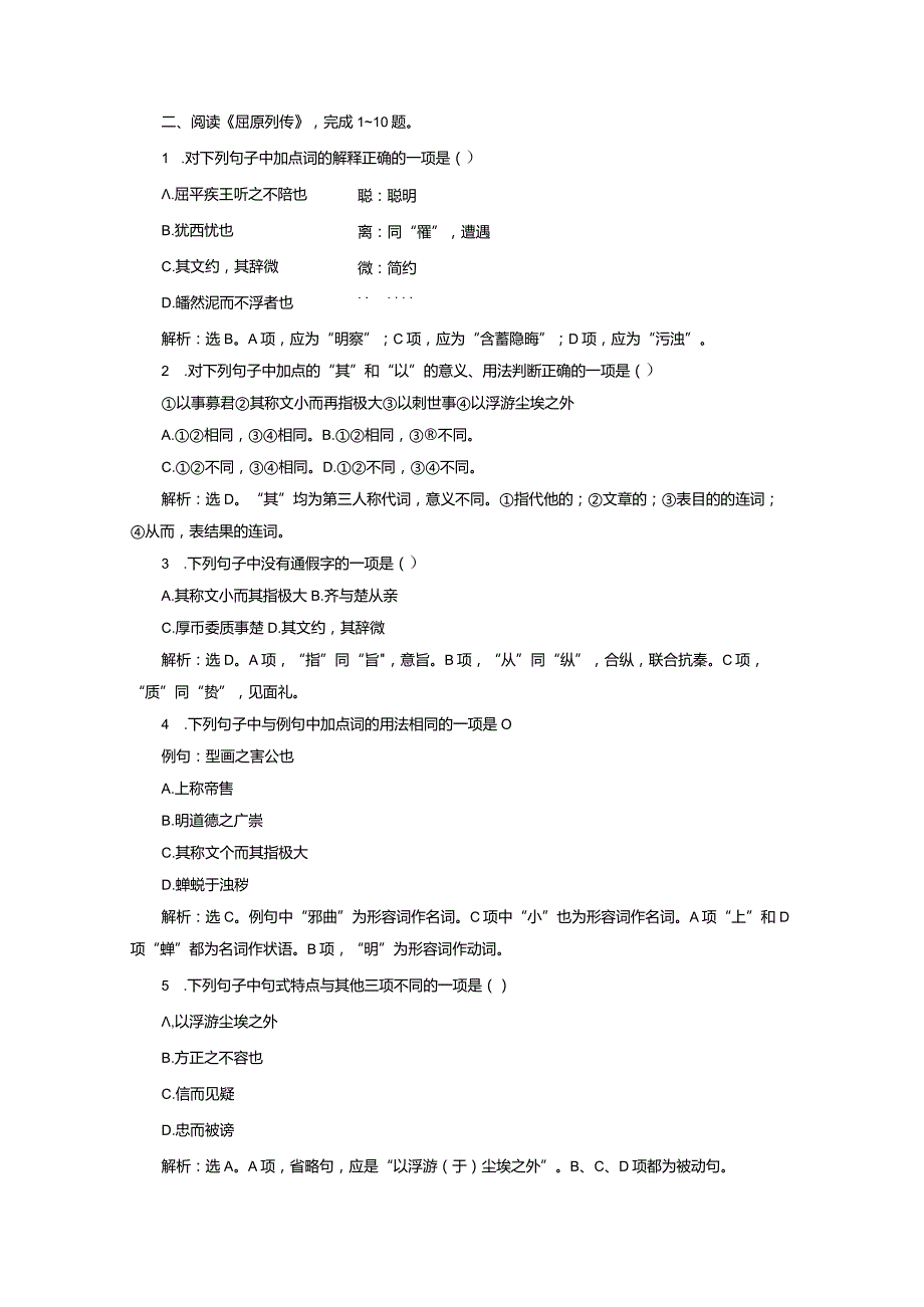 屈原列传（复习学案）.docx_第2页