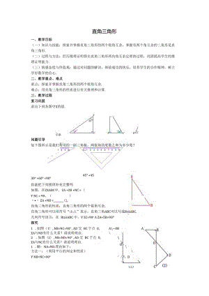 05直角三角形教案.docx