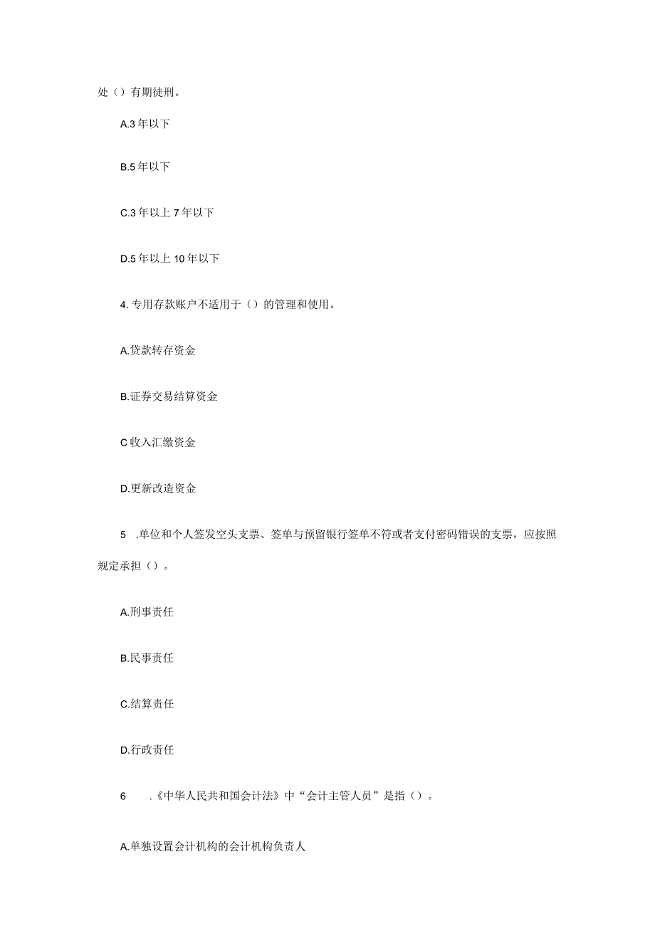 会计从业资格《财经法规》临考冲刺题.docx_第2页