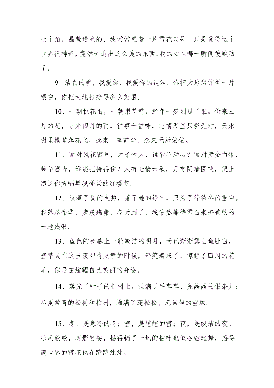 以梅竹石雪为元素写抒情文字100字.docx_第2页