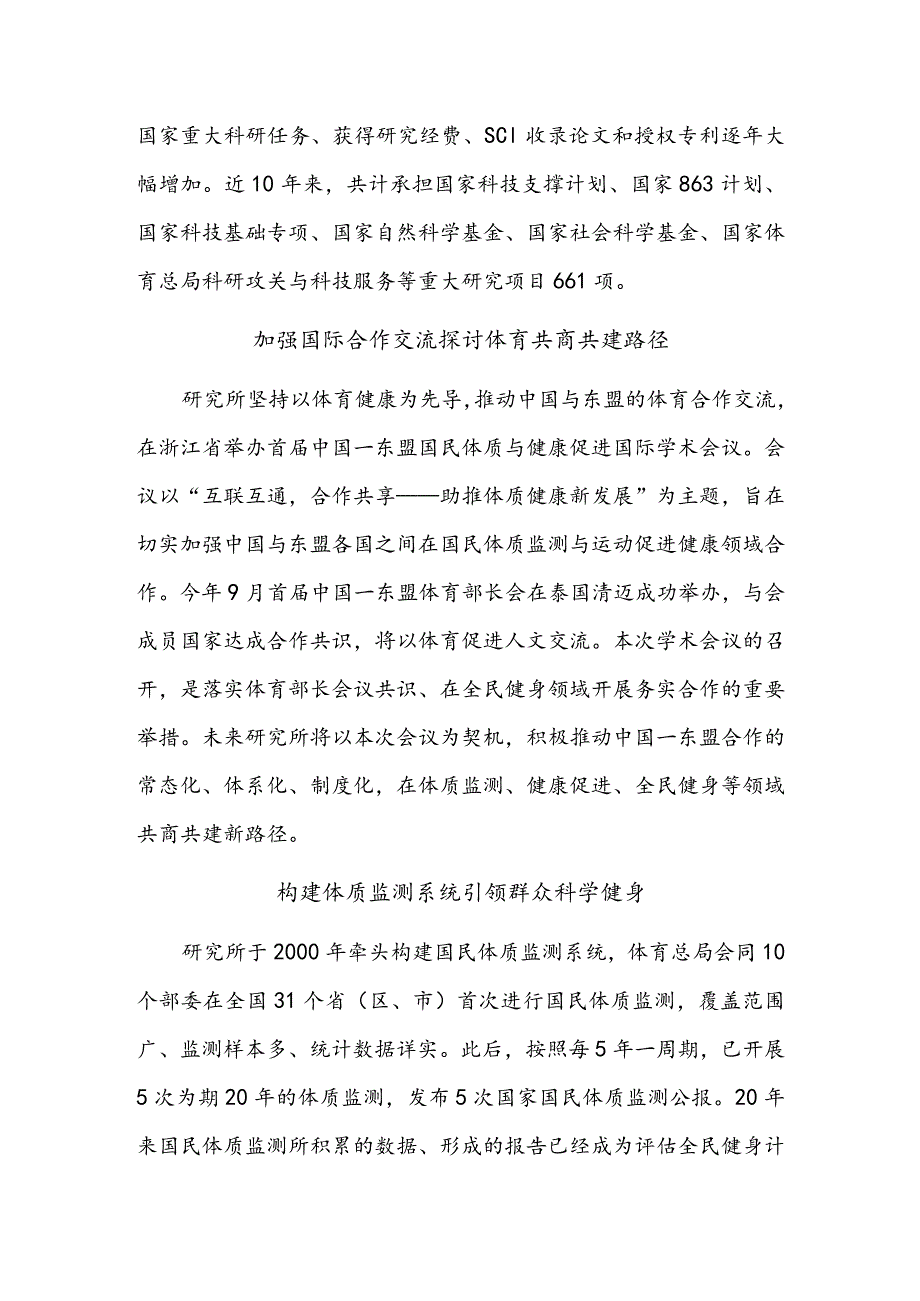 国家体育总局体育科学研究所 以体育健康为先导 推动体育事业发展.docx_第2页