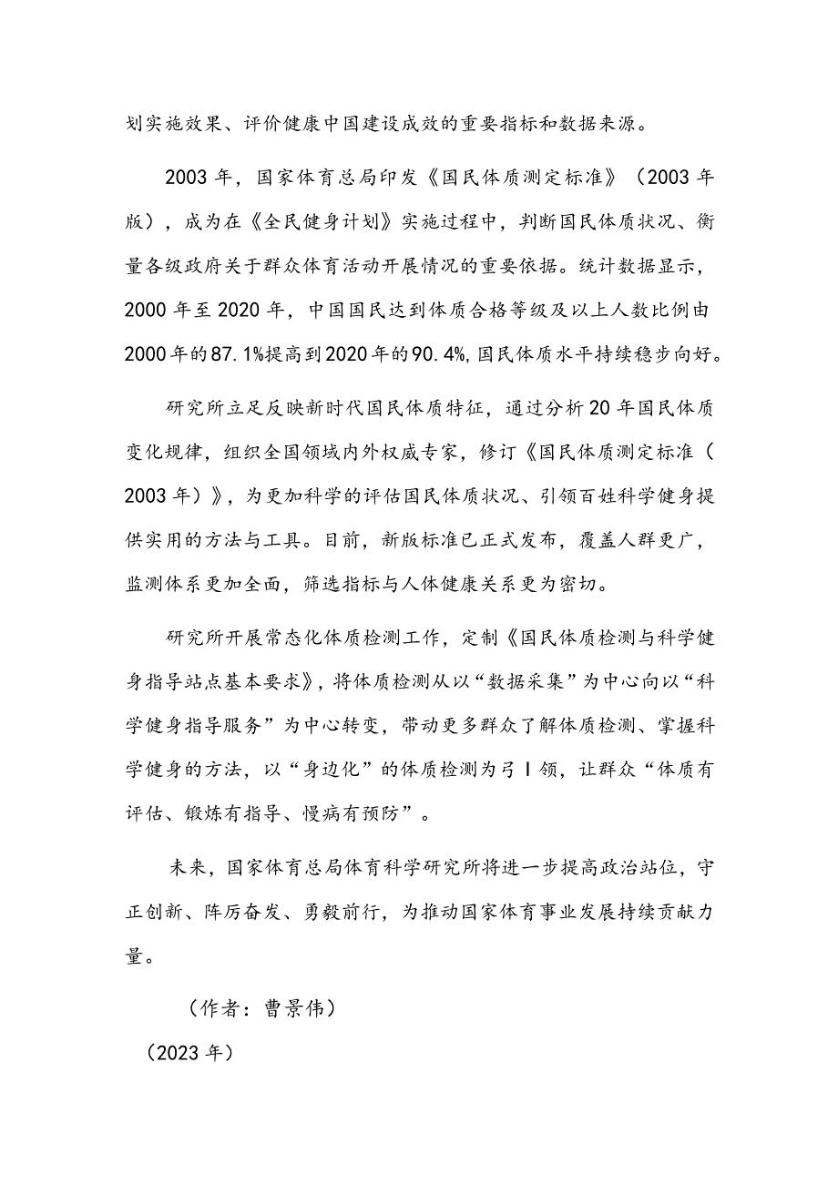 国家体育总局体育科学研究所 以体育健康为先导 推动体育事业发展.docx_第3页