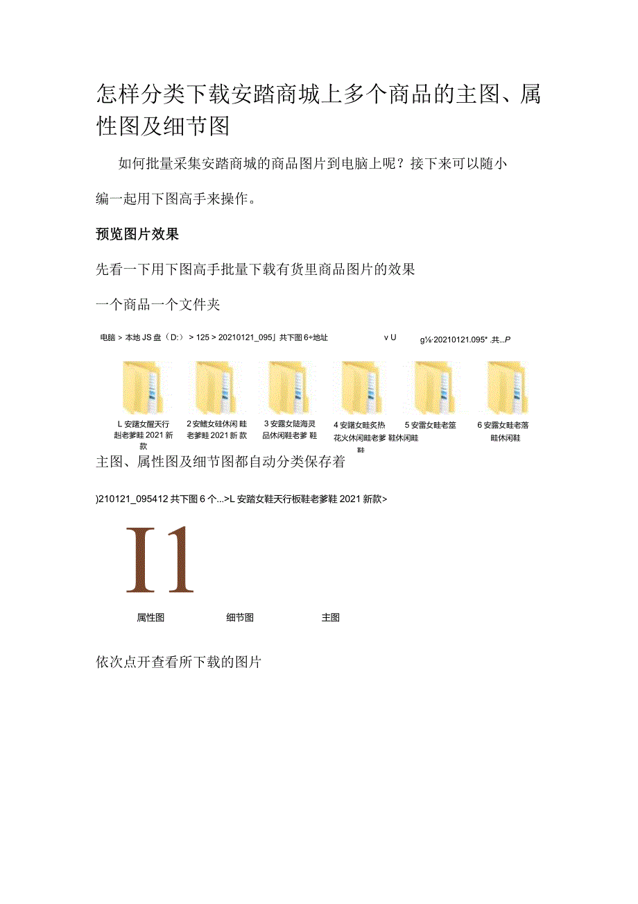 怎样分类下载安踏商城上多个商品的主图、属性图及细节图.docx_第1页