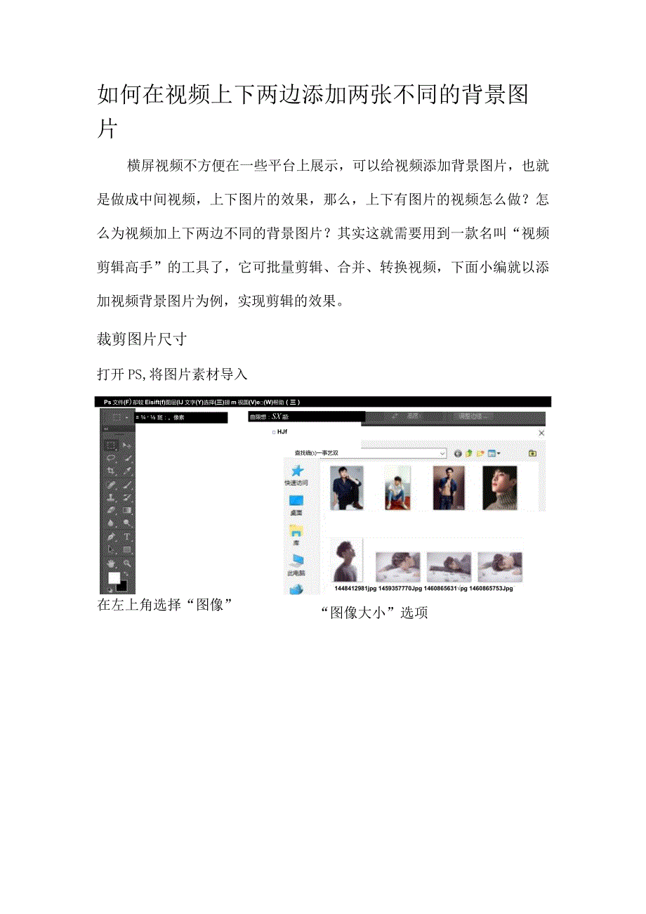 如何在视频上下两边添加两张不同的背景图片.docx_第1页