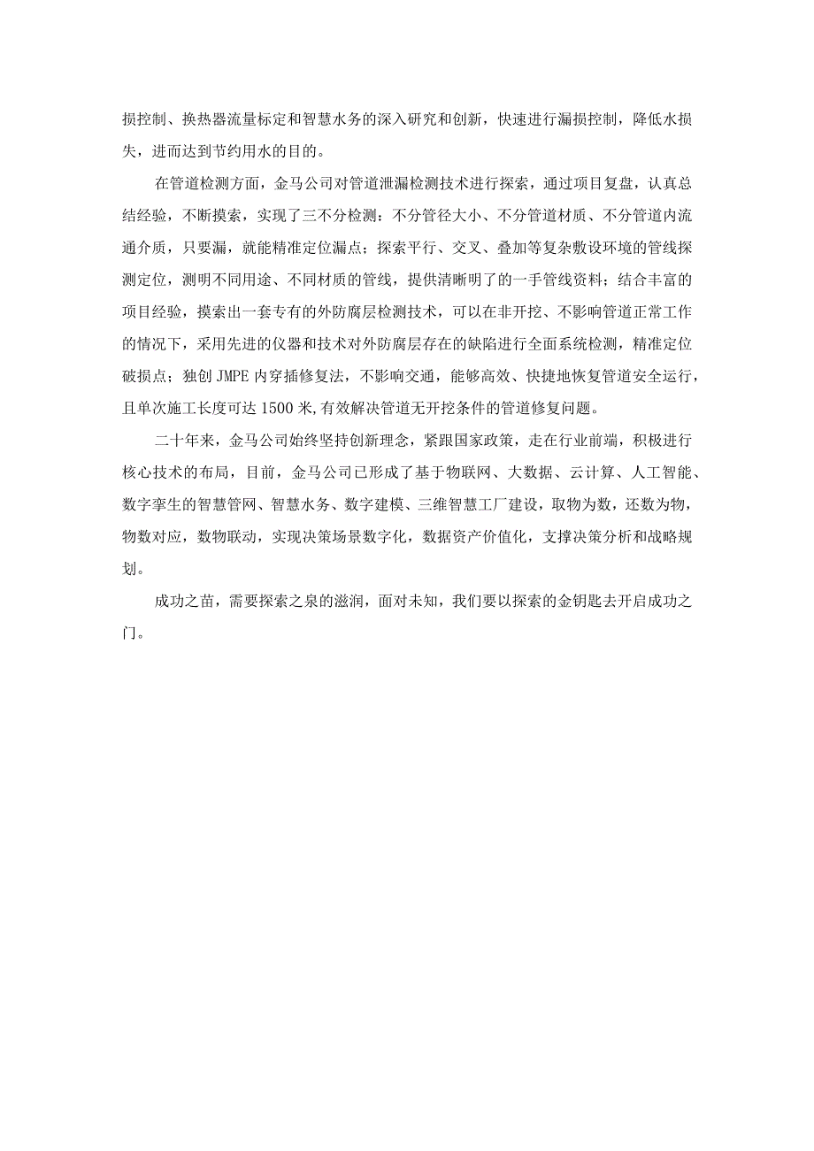 勇于探索成就更多可能.docx_第3页