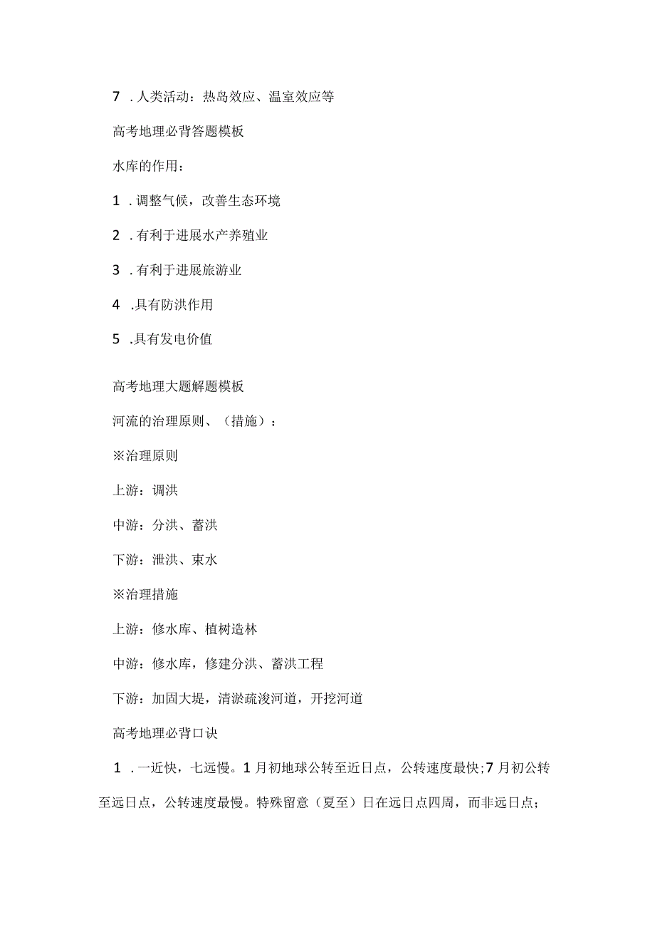 如何描述地形特征答题模板.docx_第2页