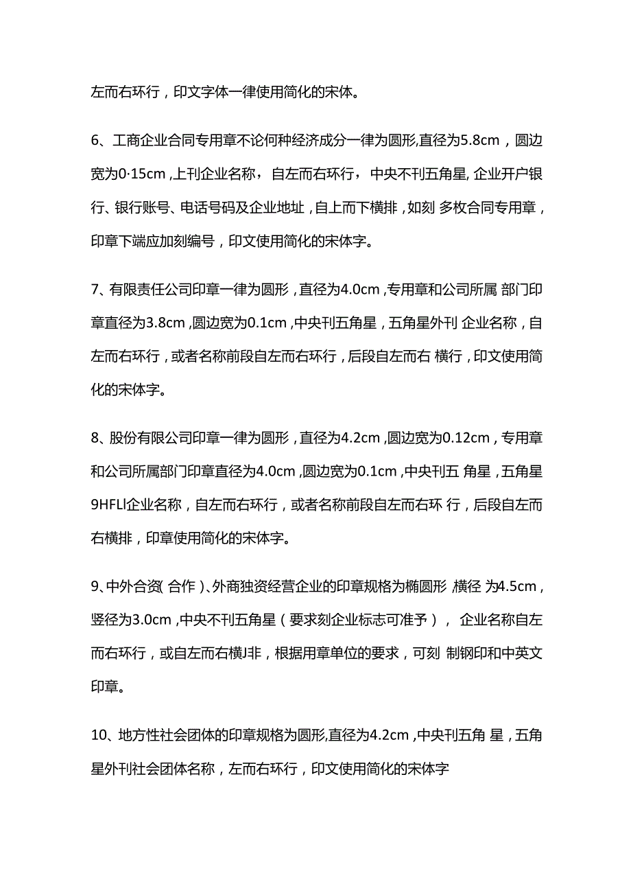 12种常用企业公章尺寸大小.docx_第2页