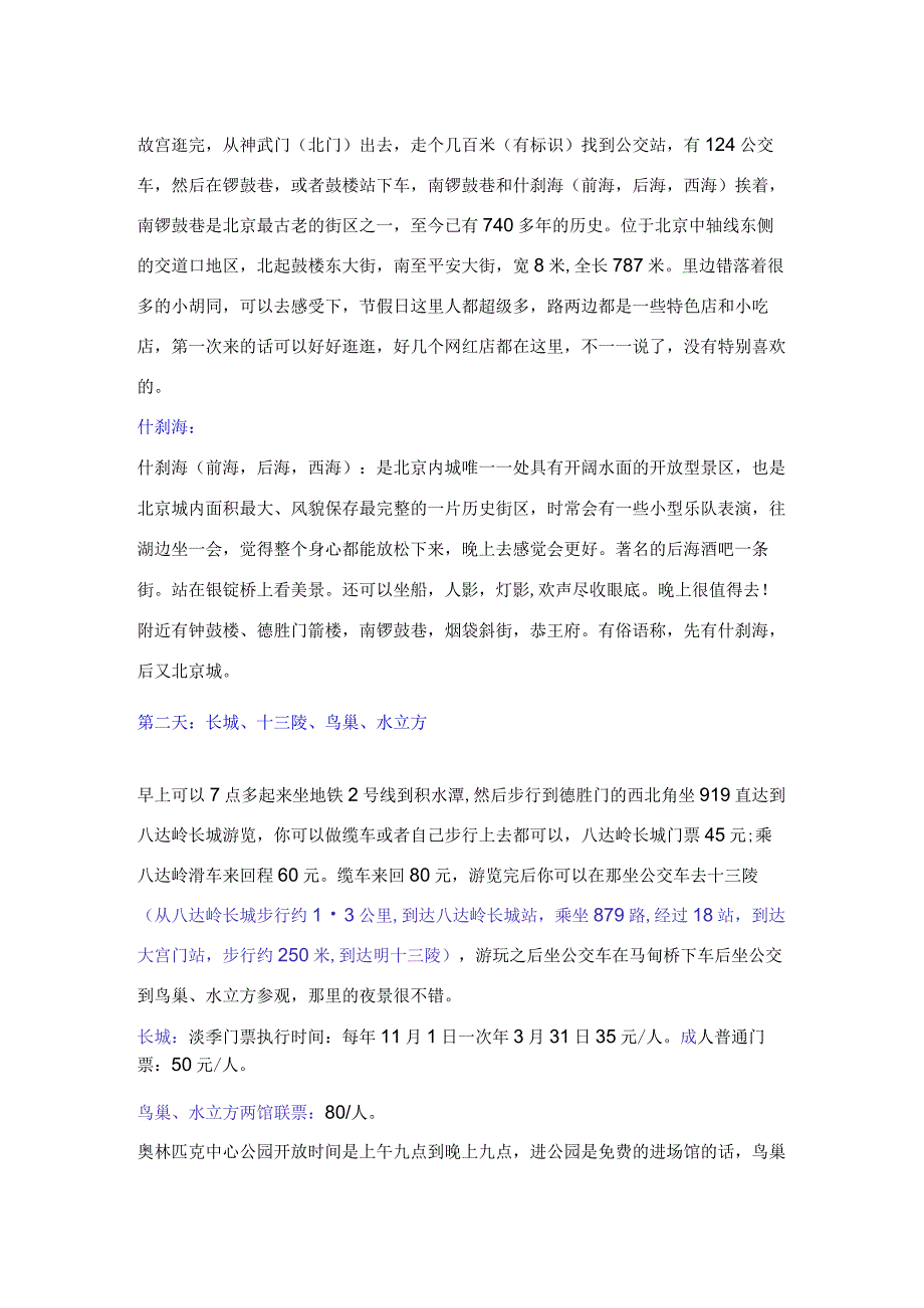 北京三日游攻略.docx_第2页