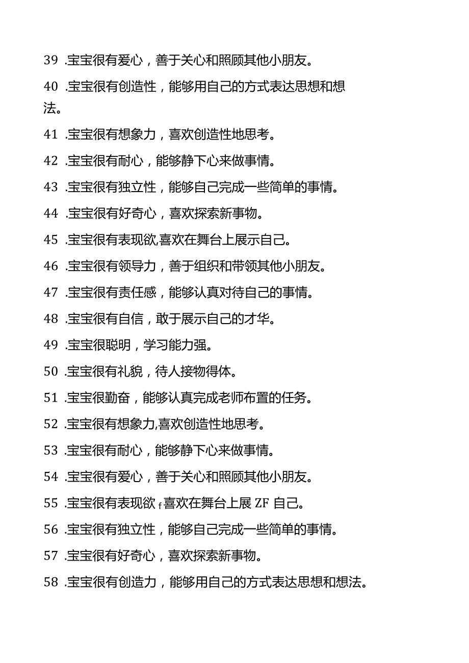 学前班评语大全100篇.docx_第3页