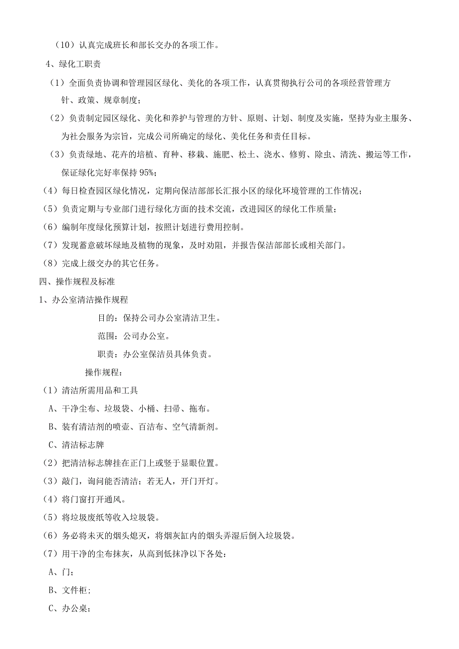 保洁公司管理手册.docx_第3页