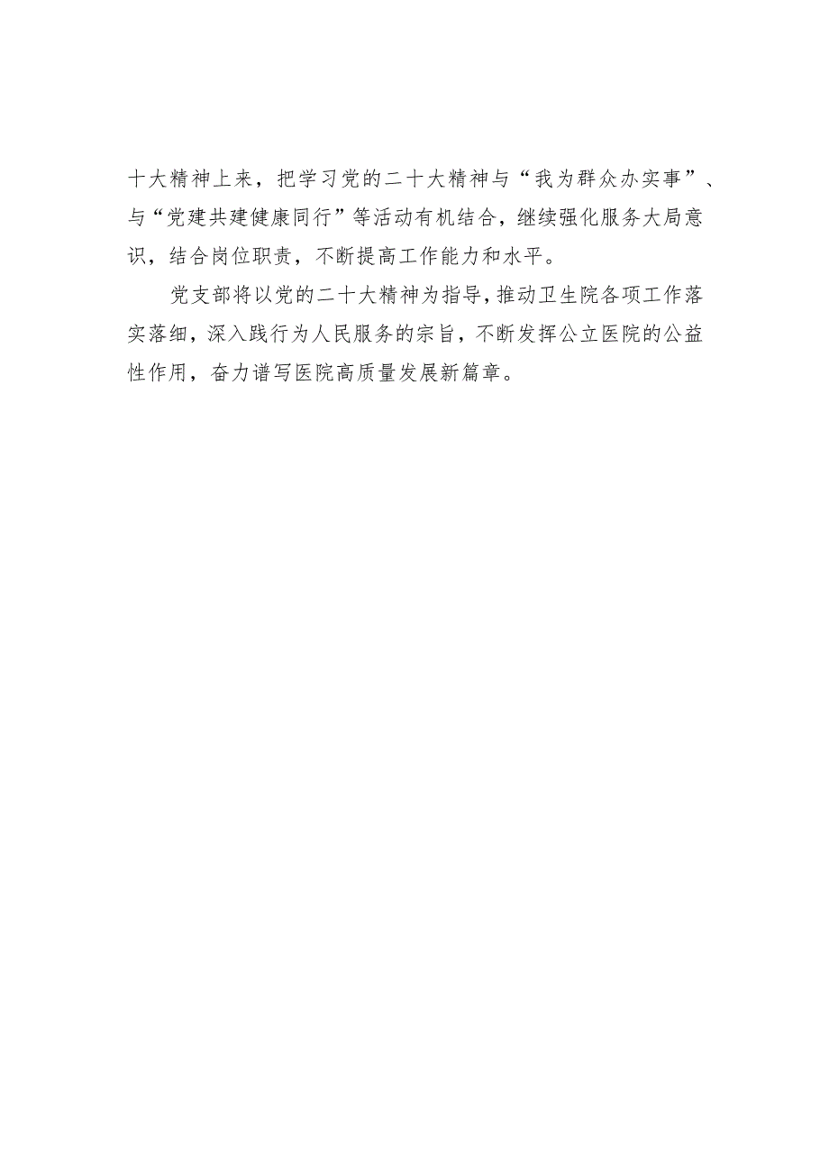 学习二十大精神研讨发言材料：坚定理想信念 践行初心使命.docx_第2页